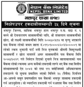 हकदावी सम्बन्धी सूचना