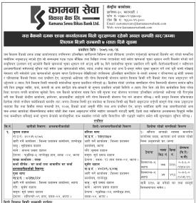 बैंकको धितो सुरक्षणमा रहेको घर जग्गा लिलाम बिक्रीको सात दिने सूचना 