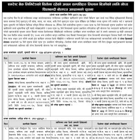 एभरेष्ट बैंकको धितोमा रहेका अचल सम्पत्तिहरु लिलाम बिक्रीको सूचना