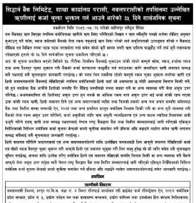 सिद्धार्थ बैंकका ऋणीहरुलाई कर्जा चुक्ता भुक्तान गर्ने आउनेबारे ३५ दिने सूचना -