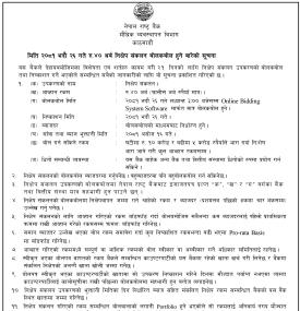 ४० अर्बको २१ दिने निक्षेप संकलन बोलकबोल गर्ने सम्बन्धी राष्ट्र बैंकको सूचना