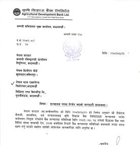 कृषि विकास बैंकको संचालक नियुक्ति सम्बन्धी सूचना