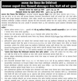 कामना सेवा विकास बैंकको ३५५३४ कित्ता संस्थापक शेयर बिक्री सम्बन्धी सूचना