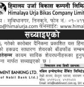हिमालयन उर्जा विकास कम्पनीको हकप्रद शेयर बाँडफाँडको मिति सच्याईएको सम्बन्धी सूचना