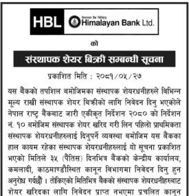 संस्थापक शेयर बिक्री सम्बन्धी सूचना