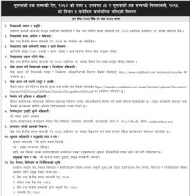सूचनाको हक सम्बन्धी सूचना