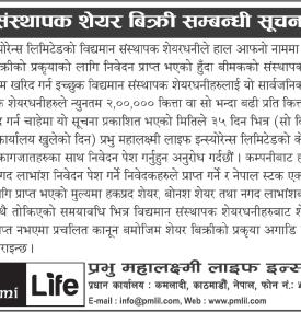 संस्थापक शेयर बिक्री सम्बन्धी सूचना