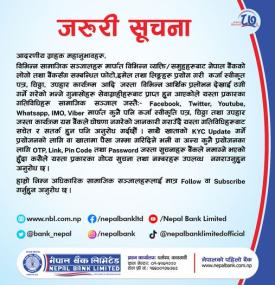 नेपाल बैंकका ग्राहकहरुका लागि अत्यन्त जरुरी सूचना -