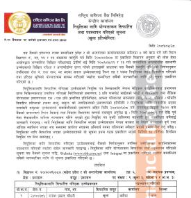 राष्ट्रिय वाणिज्य बैंकको परीक्षाको नतिजा प्रकाशन सम्बन्धी सूचना -