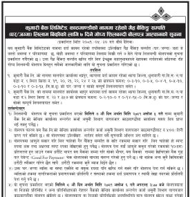  गैह्र बैंकिङ्ग सम्पत्ति लिलाम बिक्रीको ७ दिने सूचना
