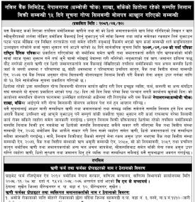 बाँकेको धितोमा रहेको सम्पत्ति लिलाम बिक्री सम्बन्धी १५ दिने गोप्य शिलबन्दी बोलपत्र आव्हानको सूचना