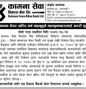 संस्थापक शेयर खरिद गर्न चाहनेहरुका लागि जरुरी सूचना -