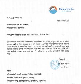 हिमालयन एभरेष्ट इन्स्योरेन्सको सीईओमा अञ्जु श्रेष्ठ नियुक्ति सम्बन्धी सूचना