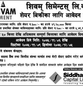 शेयर विक्रिका लागि आवेदन खुल्ला