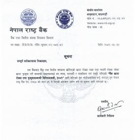 बैंक खाता रोक्का तथा फुकुवासम्बन्धी विनियमावली, २०८१ जारी गरिएको सम्बन्धमा सूचना