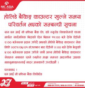 Holiday Banking Counter खुल्ने समय परिवर्तन भएको सम्बन्धी सूचना -