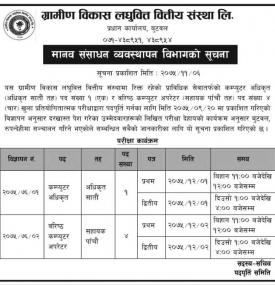 मानव संसाधन व्यवस्थापन विभागको सूचना