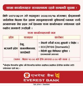 शाखा कार्यालयहरु सन्चालनमा बारे एभरेष्ट बैंकको जरुरी सूचना  -