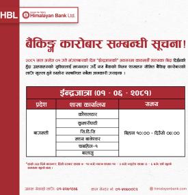 बैंकिङ्ग कारोबार सम्बन्धी सूचना -