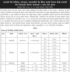 गैह्र बैंकिङ्ग सम्पत्ति लिलाम बिक्री सम्बन्धी गोप्य शिलबन्दी बोलपत्र आव्हानको ७ दिने सूचना