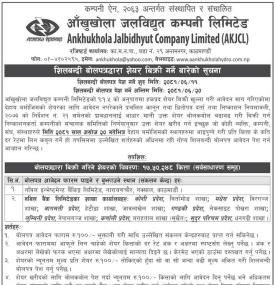 आँखुखोला जलविद्युतको अवितरित १७ लाख ५० हजार कित्ता सेयर लिलामी सम्बन्धी सूचना