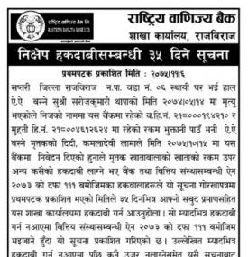 हकदावी सम्बन्धी सूचना 