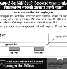 शाखा स्थानान्तरण सम्बन्धी सूचना
