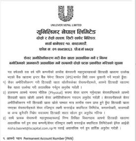 शेयर अभौतिकिकरण गरी बैक खाता अद्यावधिक गर्ने बारे सूचना