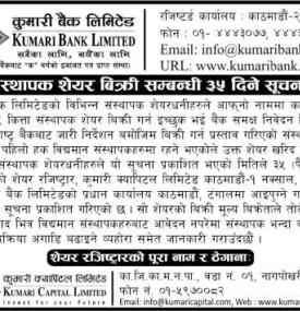 कुमारी बैंकको संस्थापक शेयर बिक्री सम्बन्धी ३५ दिने सूचना