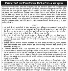सम्पत्ती लिलाम बिक्रीको सूचना 