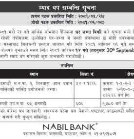 म्याद थप सम्बन्धी सूचना