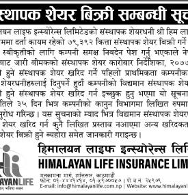 संस्थापक शेयर बिक्री सम्बन्धी सूचना