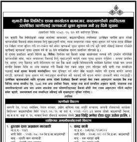  ऋणकर्जा चुक्ता भुक्तान गर्नेबारे ३५ दिने सूचना -