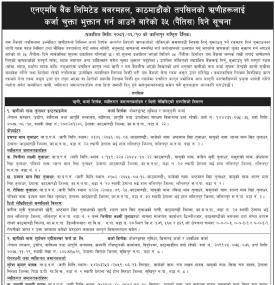  ऋणीहरुलाई कर्जा चुक्ता भुक्तान गर्न आउने बारेको ३५ दिने सूचना