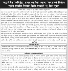 शाखा कार्यालय लहान सिराहाको धितोमा रहेको सम्पत्ति लिलाम बिक्री सम्बन्धी १५ दिने सूचना