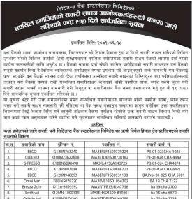 सवारी साधन उपभोगकर्ताहरुको नाममा जारी गरिएको सम्बन्धी सूचना