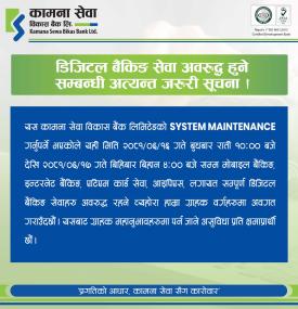 डिजिटल बैंकिङ सेवा अवरुद्ध हुने सम्बन्धी अत्यन्त जरुरी सूचना 