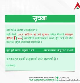 बैंकिङ सेवा अवरुद्ध हुने सम्बन्धी नबिल बैंकको जरुरी सूचना -