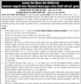 कामना सेवा विकास बैंकको संस्थापक समुहको शेयर बिक्री सम्बन्धी सूचना -