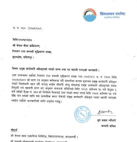 प्रमुख कार्यकारी अधिकृतको सपथ तथा पद बहाली सम्बन्धी सूचना