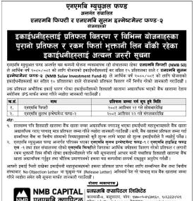पुरानो प्रतिफल र रकम फिर्ता भुक्तानी लिने सम्बन्धी जरुरी सूचना