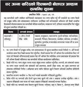 घर जग्गा खरिदको शिलबन्दी बोलपत्र आव्हान सम्बन्धी सूचना