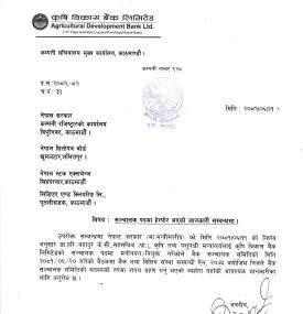 कृषि विकास बैंकको सञ्चालक समितिमा परिवर्तन भएको बारे सूचना