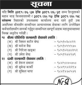 एनएलजी इन्स्योरेन्सको जरुरी सूचना