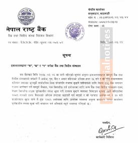 दसैँ बिदामा कार्यालय सञ्चालनसम्बन्धी राष्ट्र बैंकको नयाँ सूचना -