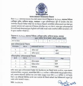 नेपाल राष्ट्र बैंक सहायक निर्देशक अधिकृत तृतीय वाणिज्य कानुनको अन्तिम नतिजा प्रकाशन 