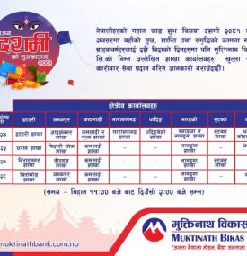 मुक्तिनाथ विकास बैंकको शाखा खुल्ला रहने सम्बन्धी सूचना - Banking Hours -