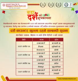 महालक्ष्मी विकास बैंकको दसैँ शाखा समयबारे जानकारी - Banking Hours -