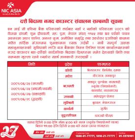 एनआइसी एशिया बैंकको दसैँमा खुल्ले शाखाबारे सूचना - Banking Hours -