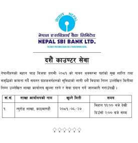 नेपाल एसबिआई बैंकको दसैँ विदा शाखा समयबारे जानकारी - Banking Hours Notice -